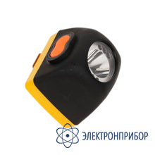 Светильник головной шахтный ПрофКиП СГШ-10