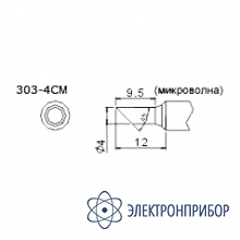 Жало микроволна Quick 303-4CM