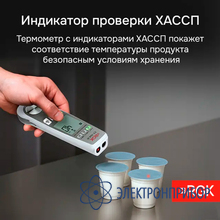 Пищевой термометр RGK CT-104 IR