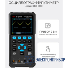 Осциллограф-мультиметр RGK DHO100