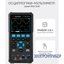 Осциллограф-мультиметр RGK DHO200