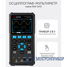 Осциллограф-мультиметр RGK DHO40