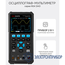 Осциллограф-мультиметр RGK DHO70