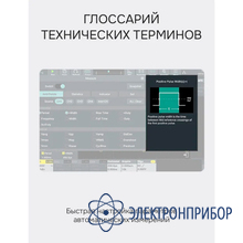 Цифровой осциллограф RGK DO1004