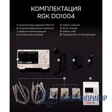 Цифровой осциллограф RGK DO1004