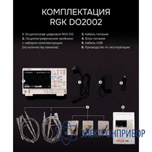 Цифровой осциллограф RGK DO2002