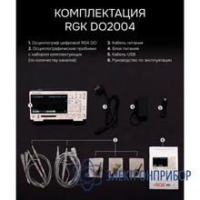 Цифровой осциллограф RGK DO2004
