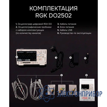 Цифровой осциллограф RGK DO2502