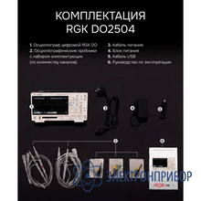 Цифровой осциллограф RGK DO2504