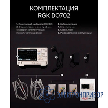 Цифровой осциллограф RGK DO702
