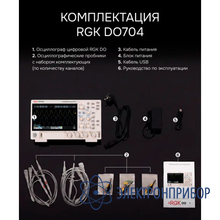 Цифровой осциллограф RGK DO704