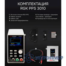 Источник питания RGK PPS3010