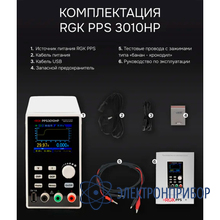 Источник питания RGK PPS3010HP
