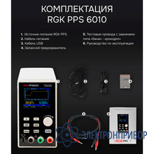 Источник питания RGK PPS6010