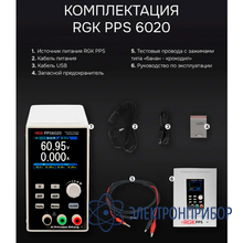 Источник питания RGK PPS6020