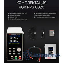 Источник питания RGK PPS8020