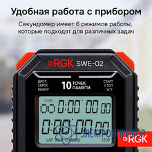 Секундомер электронный RGK SWE-02