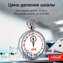 Секундомер механический RGK SWM-1A3