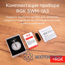 Секундомер механический RGK SWM-1A3