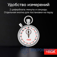 Секундомер механический RGK SWM-1B3