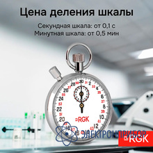 Секундомер механический RGK SWM-1B3