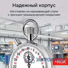 Секундомер механический RGK SWM-1B3