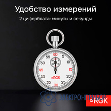 Секундомер механический RGK SWM-2A6