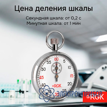 Секундомер механический RGK SWM-2A6