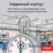Секундомер механический RGK SWM-2A6
