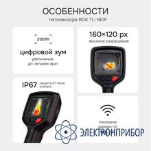 Тепловизор RGK TL-160F