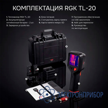 Тепловизор RGK TL-20