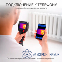 Тепловизор RGK TL-30