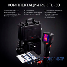 Тепловизор RGK TL-30