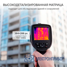 Тепловизор RGK TL-38