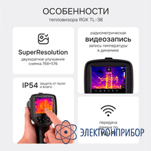 Тепловизор RGK TL-38