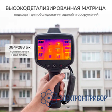 Тепловизор RGK TL-384 Plus