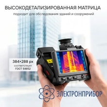 Тепловизор RGK TL-384 Pro
