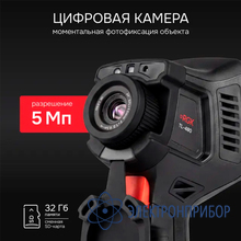 Тепловизор RGK TL-480