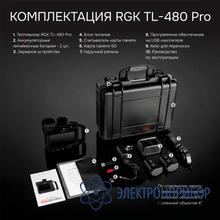 Тепловизор RGK TL-480 Pro