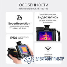 Тепловизор RGK TL-480 Pro