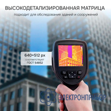 Тепловизор RGK TL-64