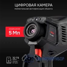 Тепловизор RGK TL-640