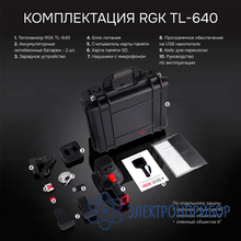 Тепловизор RGK TL-640