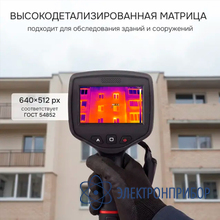 Тепловизор RGK TL-640