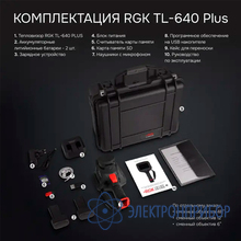 Тепловизор RGK TL-640 Plus