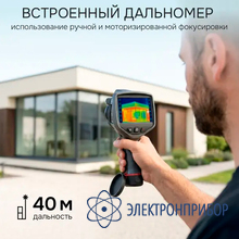 Тепловизор RGK TL-640 Plus