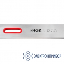 Правило с уровнем RGK U1200