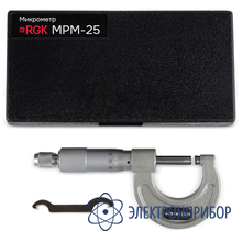 Микрометр механический подковообразный RGK MPM-25