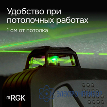 Лазерный уровень с зеленым лучом RGK PR-4D Green