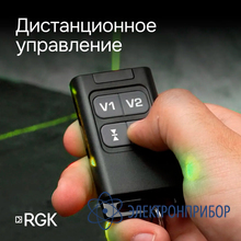 Лазерный уровень с зеленым лучом RGK PR-4D Green